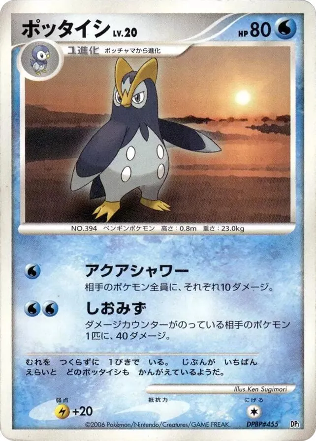 Japanese Space-Time [1st-Edition] Prinplup [1st-Edition] Pokémon card